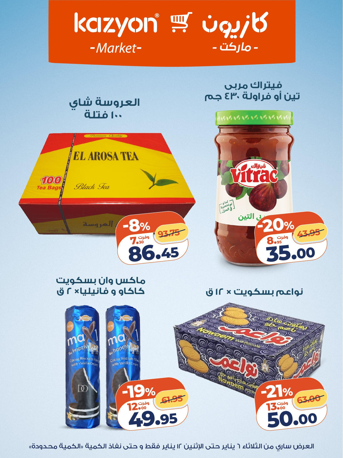 عروض كازيون من 6 يناير حتى 12 يناير 2026 صفحة 4 - kazyon offers from 6 January to 12 January 2026 page 4